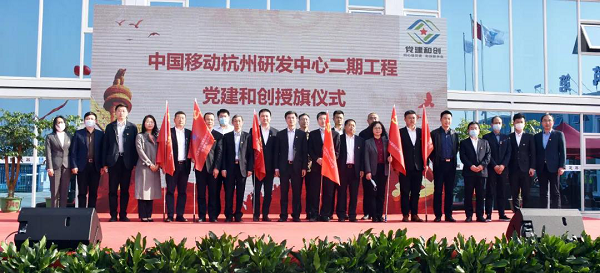 公司負責全過程工程咨詢的中國移動杭州研發 中心二期工程日前舉行開工典禮